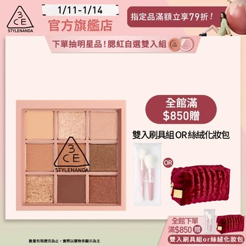 3CE 九色紛呈眼影盤 | 官方旗艦店