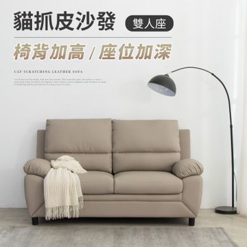 IDEA-洛亞飽滿質感高背貓抓皮雙人沙發