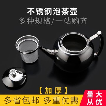 加厚不銹鋼平底茶壺小泡茶壺玲瓏壺帶濾網餐廳酒店飯店用水壺家用