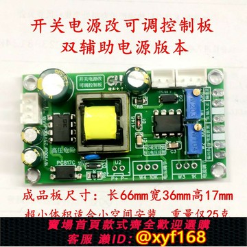{保固一年 可打統編}開關電源 改可調 控制板 雙輔助電源版本 384系列反激電源 改可調