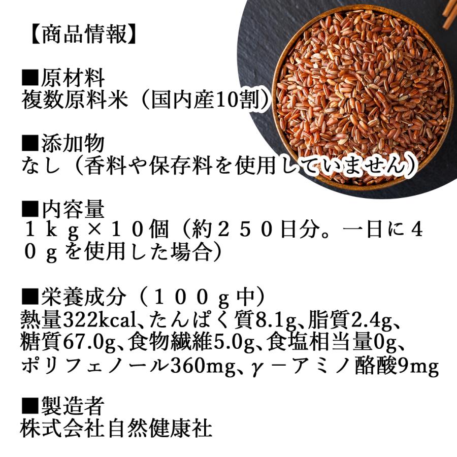 赤米 1kg×10個 国産 雑穀米 古代米 あかまい うるち米 玄米