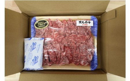 A5ランク黒毛和牛 焼肉用 400g