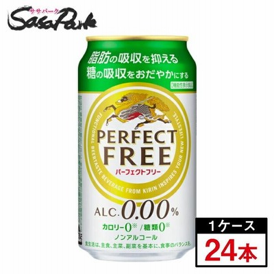キリン パーフェクトフリー ノンアルコール 350ml×24本（１ケース）ノンアル 機能性表示食品【関東・東海送料無料】