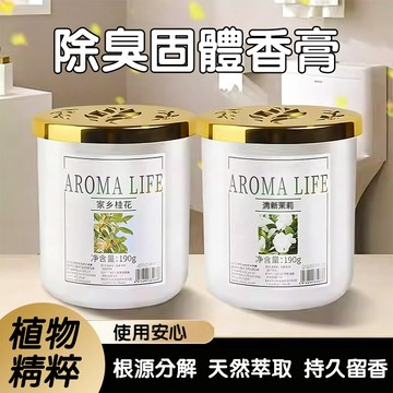 居家香氛 室內香膏 固態香膏 芳香膏 車用香膏 香氛膏 除臭 異味 廁所香氛 老人房間除臭 擴香 香薰 芳香劑