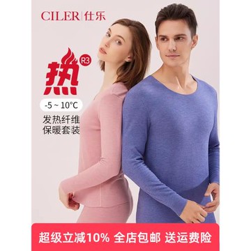 仕樂加厚無痕發熱纖維保暖內衣套裝男士秋衣秋褲女秋冬大碼親膚棉