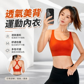 運動內衣 無鋼圈內衣 女生內衣 運動背心 排扣運動內衣 瑜珈上衣 美背內衣 鏤空運動內衣 禮物 送女友 透氣內衣 004