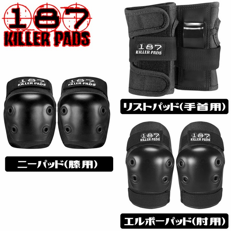 キラーパッド 187 KILLER PAD キッズ プロテクター セット 3点セット JR SIX PACK SET 子供用 スケートボード スケボー  キックボード 防具 肘 膝 手首 LINEショッピング