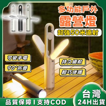🔥台灣現貨🔥摺疊露營燈 超強50米遠射 戶外折疊燈 野營燈 帳篷燈 強光手電 露營燈 野營燈 戶外手電筒 露營 登山