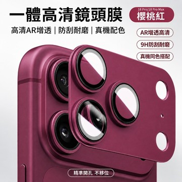 金屬鎧甲 一體式鏡頭貼 超清玻璃貼 適用 蘋果 iPhone18 17 16 15 14 13 12Promax鏡頭全包