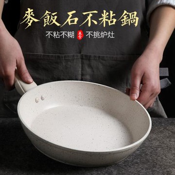 麥飯石不粘鍋家用做牛軋糖雪花酥不沾平底鍋煎鍋燃氣灶電磁爐專用