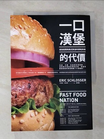 【書寶二手書T6／社會_UMJ】一口漢堡的代價：速食產業與美式飲食的黑暗真相_艾瑞克‧西洛瑟,  吳緯疆