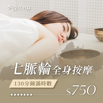 《北部》130分鐘滿時數!全身頌缽韻律SPAx七脈輪全身按摩課程,750元