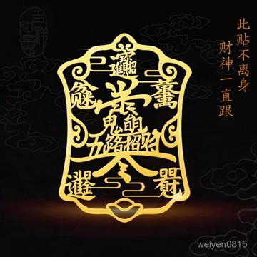 🙏紫南宮過爐🔥開光加持🔥武財神趙公明五路財神招財令手機貼紙錢母八方來財後背貼圖金屬貼