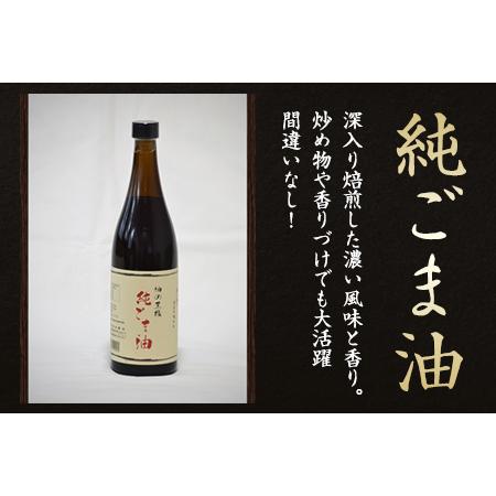 ふるさと納税 坂本製油 3本セット 純ごま油 御中元 有限会社 坂本製油《30日以内に順次出荷(土日祝除く)》ギフト箱入り 熊本県御船町 製油 油 調.. 熊本県御船町