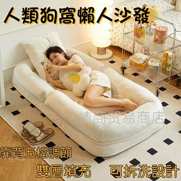 ??免運?? 榻榻米沙發 人類狗窩 懶骨頭沙發 折疊小沙髮床 人類狗窩 懶人沙發 可躺可坐 多功能沙發床 榻榻米 小沙發