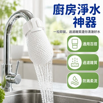 廚房專用 龍頭過濾棉 自來水淨化濾袋 井水山泉去泥沙鐵鏽水垢 通用型過濾器 20入組附綁帶