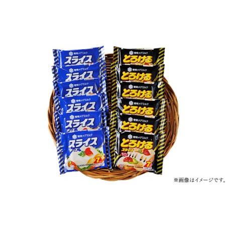 ふるさと納税 18-11雪印メグミルク・スライスチーズ詰め合わせセット（12品） 茨城県阿見町