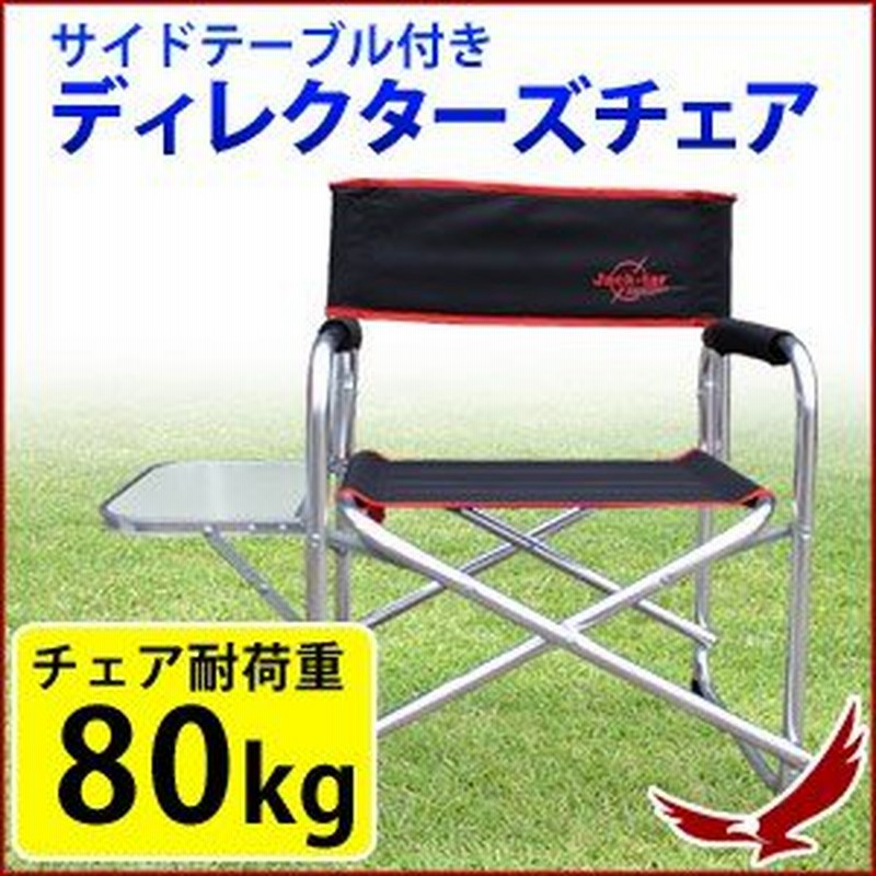 Alpine DESIGN サイドテーブル付ディレクターチェア 2脚セット