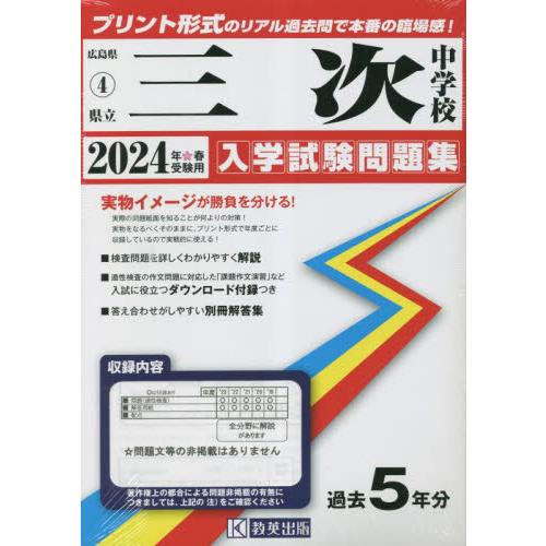 県立三次中学校