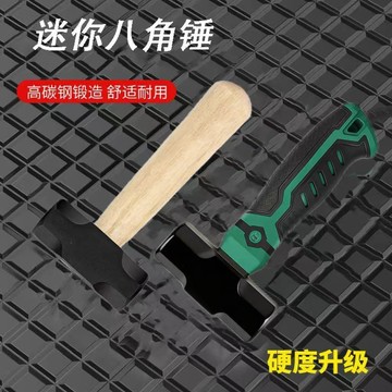 【店長推薦】  迷你八角錘子木工鋼錘起釘拔釘小錘子家用工具五金安全錘榔頭錘子