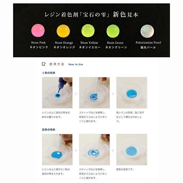 宝石の雫 ネオンカラー 偏光パール レジン用着色剤  全5色UV-LED UV 2液性レジン 基本色
