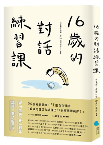 16歲的對話練習課