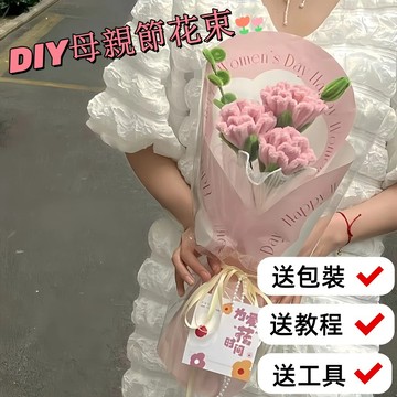 🔥新款🔥扭扭棒康乃馨花束diy材料包 手工母親節花束自製編織成品送媽媽 節日禮物 DIY扭扭棒手作材料包 仿真花束
