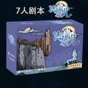 謀殺之謎 海的女兒帶音頻角色扮演邏輯推理劇本7人無需支持桌游