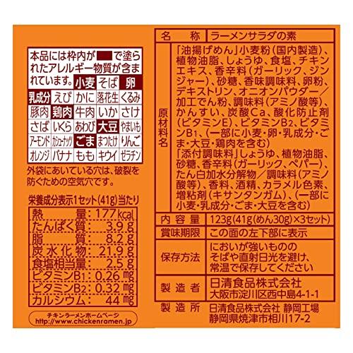 日清食品 日清チキンラーメンキャベサラダ あま旨醤油たれ付 3セット入 123g×9個