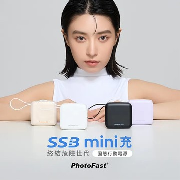 PhotoFast SSB mini充 固態行動電源10000mAh - 白色