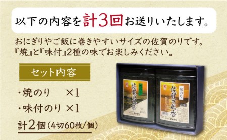 佐賀の風香2個詰合せ（味付のり・焼のり）佐賀海苔 味付け海苔 焼海苔[HAT030]