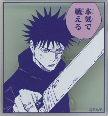 伏黑惠芥見下下咒術迴戰展壓剋力徽章立收藏