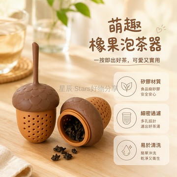 台灣出貨✨ 松果造型茶漏 食品級矽膠茶濾 茶水分離過濾網 泡茶器濾茶器 辦公室家用茶具