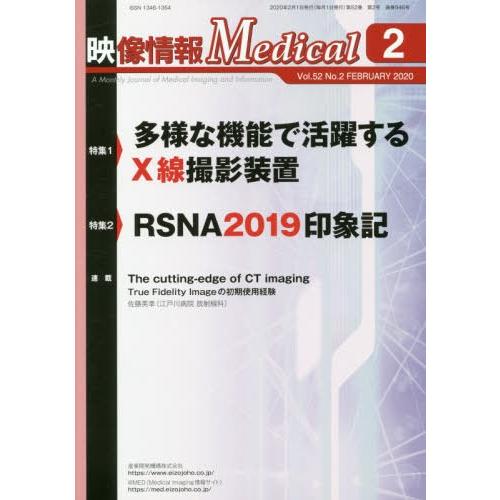 [本 雑誌] 映像情報メディカル 2020.産業開発機構株式会社映像情報メディカル編集部