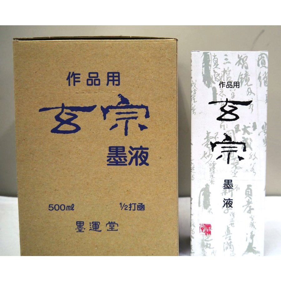 墨運堂 玄宗普通液500ml 6本入り