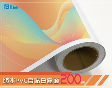 PKINK-噴墨塗佈防水PVC自黏白霧面200磅36吋 1入（大圖輸出紙張 印表機 耗材 捲筒 婚紗攝影 展覽）