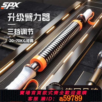 【全網低價 可打統編】新型臂力器男士可調節彈簧臂力棒女鍛煉手臂力量40公斤胸肌訓練器