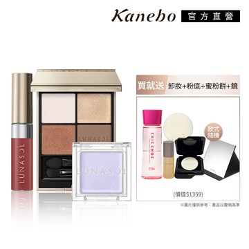 【Kanebo 佳麗寶】LUNASOL 晶巧霓光精緻彩妝組