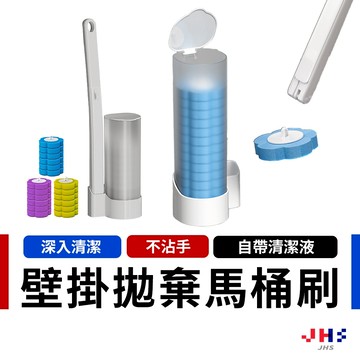 【快速出貨｜可替換刷頭】拋棄式馬桶刷 馬桶刷 壁掛馬桶刷 一次性馬桶刷 不沾手馬桶刷 拋棄馬桶刷【DA00162】