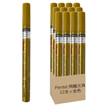 Pentel 飛龍文具 油漆筆 MFP10-X 極細 金色  1色  12支