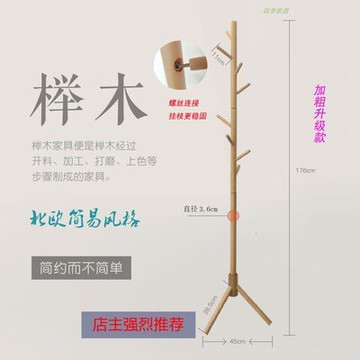 三角衣帽架 衣帽架 純實木櫸木簡易樹枝掛衣架加粗北歐風三角落地臥室創意『XY3263』