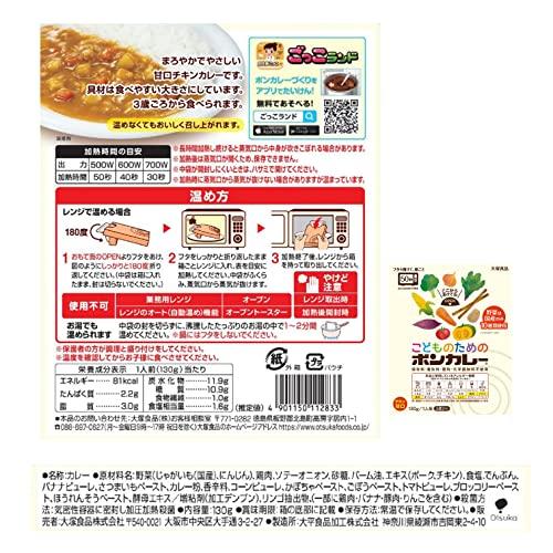 大塚食品こどものためのボンカレー 130g ×10個 レンジ調理対応