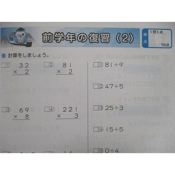 UN84-012 塾専用 小4 小学4年 算数 教科書 計算ドリル [東] 未使用 04s5B