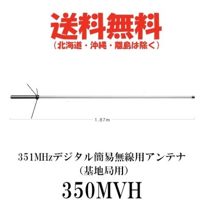 第一電波工業 351MHzデジタル簡易登録局用基地局用高利得アンテナ