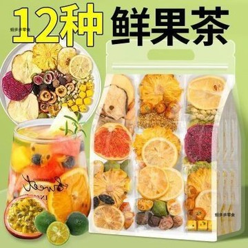 缤纷水果茶12种口味混搭冻干水果茶金桔柠檬百香果茶纯果茶泡水喝