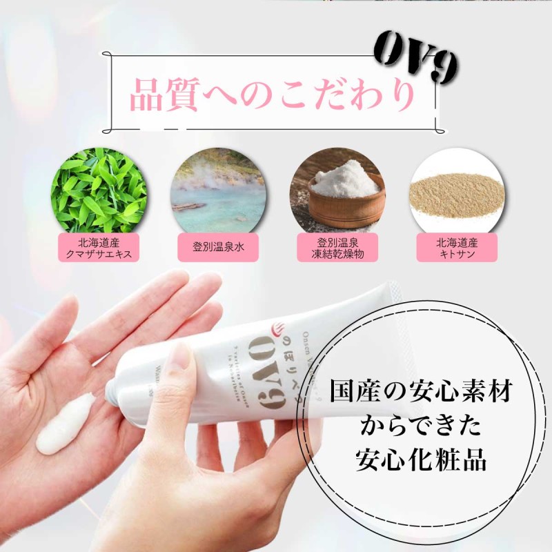 ふるさと納税 のぼりべつOV9 3点スペシャルセット 【登別温泉復興応援