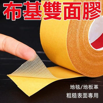 購滿199發貨  強力網格雙面膠 高粘度透明無痕布 基雙面膠帶 地毯地墊 沙發墊 固定貼