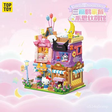 🌟臺灣出貨🌟兼容樂高係列 禮物 擺件 禮品 玩具 TOPTOY正版三麗鷗不思議別館係列拚裝益智玩具創意擺件生日禮物