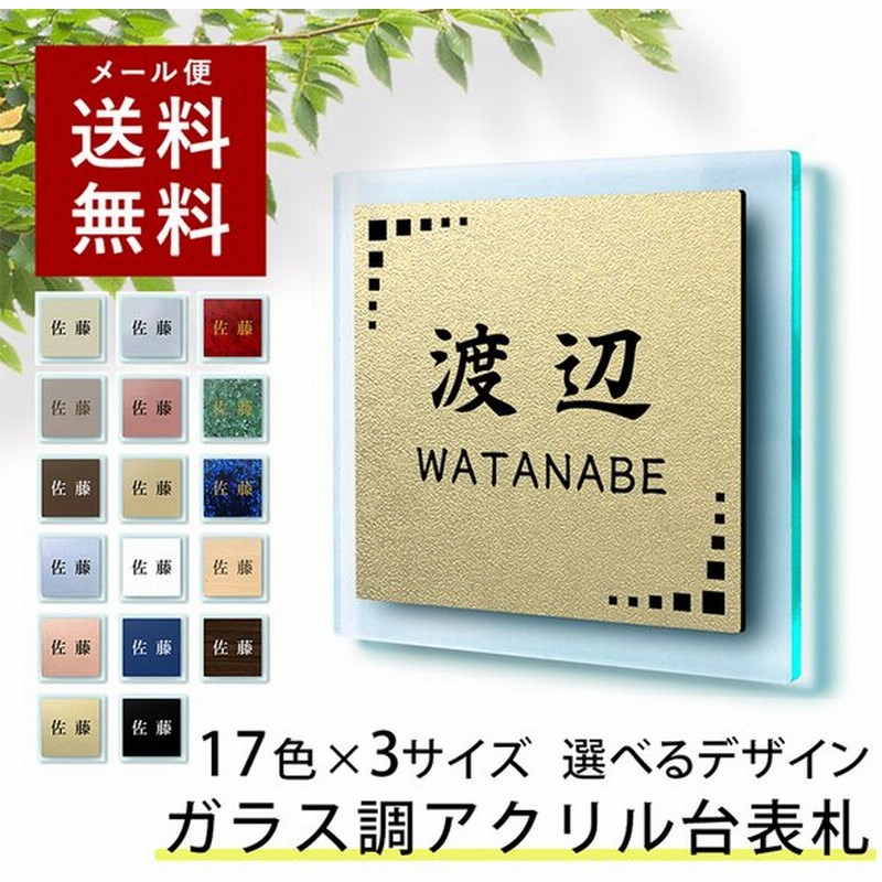 表札 正方形 ガラス風アクリル台 両面シール付き 貼るだけ プレート 戸建 マンション 選べるサイズ 玄関 看板 刻印 おしゃれ シンプル 会社 屋外 新築 通販 LINEポイント最大0.5%GET | LINEショッピング 表札 正方形 ガラス風アクリル台 両面シール付き 貼るだけ プレート 戸建 マンション 選べるサイズ 玄関 看板 刻印 おしゃれ シンプル 会社 屋外 新築 通販 LINEポイント最大0.5%GET | LINEショッピング