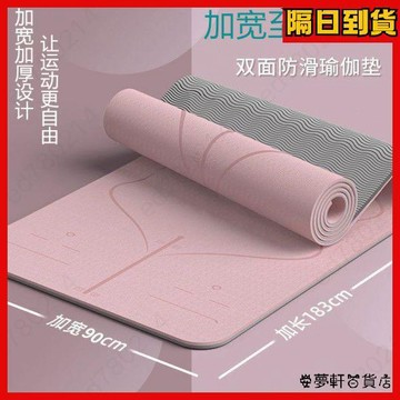 【台灣出貨】加大加厚瑜珈墊 健身墊 瑜珈軟墊 運動器材 瑜珈巾 運動墊 防滑止滑瑜珈墊 瑜伽墊 瑜伽毯 遊戲墊 軟墊